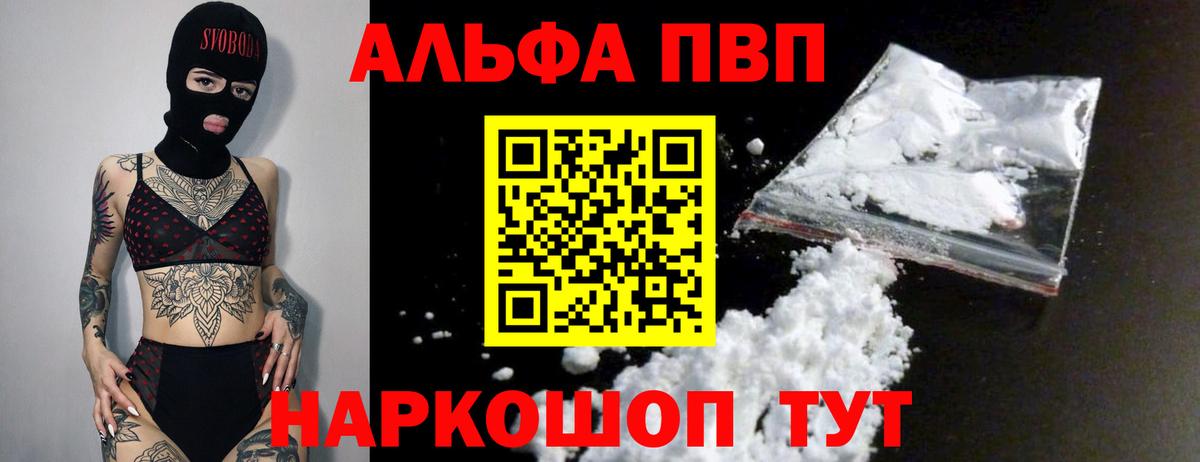 Alpha-PVP  Вход с VPN  Alpha PVP СК  Alfa_PVP VHQ  Заринск  APVP Crystall 