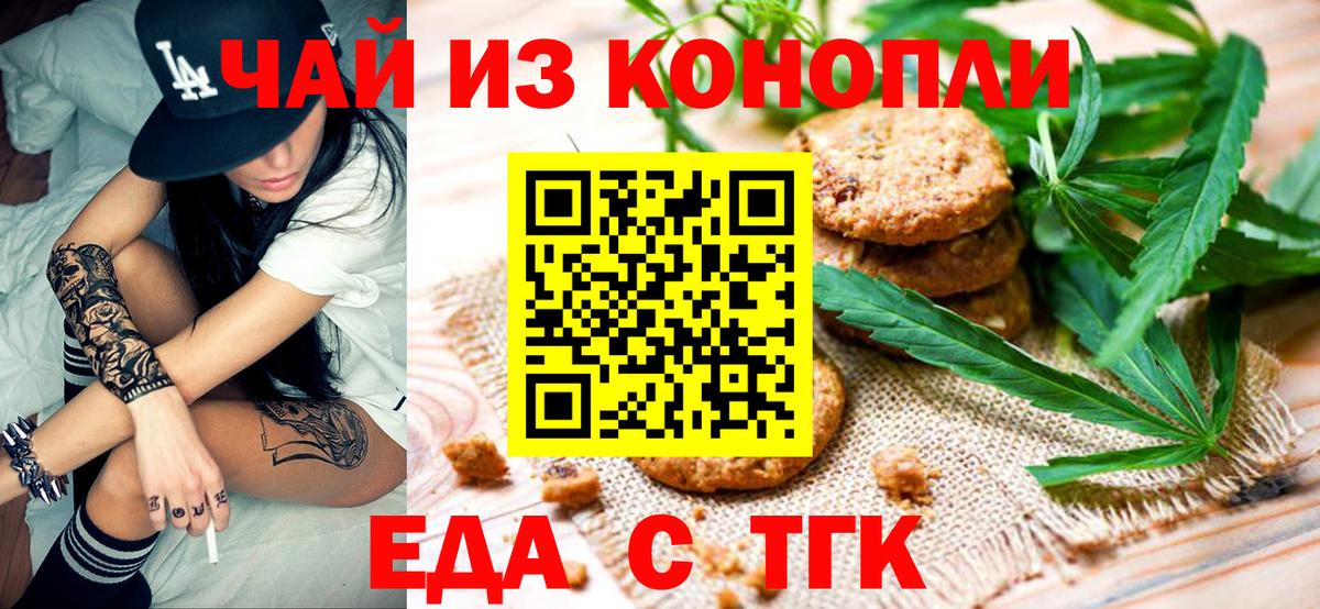 Заринск  Печенье с ТГК марихуана  Вход с VPN 