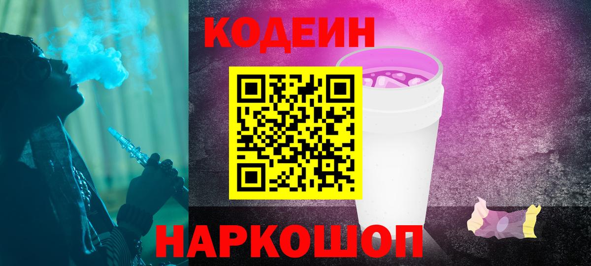 Кодеин напиток Lean (лин)  Кодеин напиток Lean (лин)  Вход с VPN  Заринск 