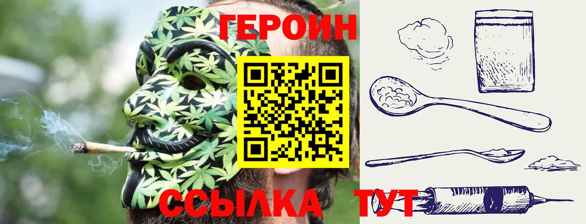 Героин  ГЕРОИН Heroin  Вход с VPN  Заринск 