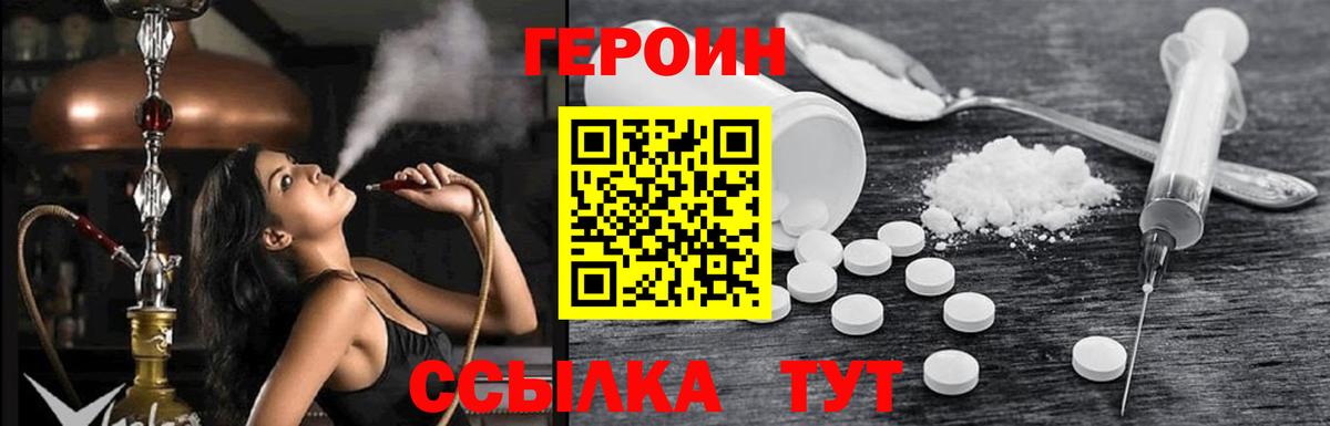 ГЕРОИН герыч Заринск
