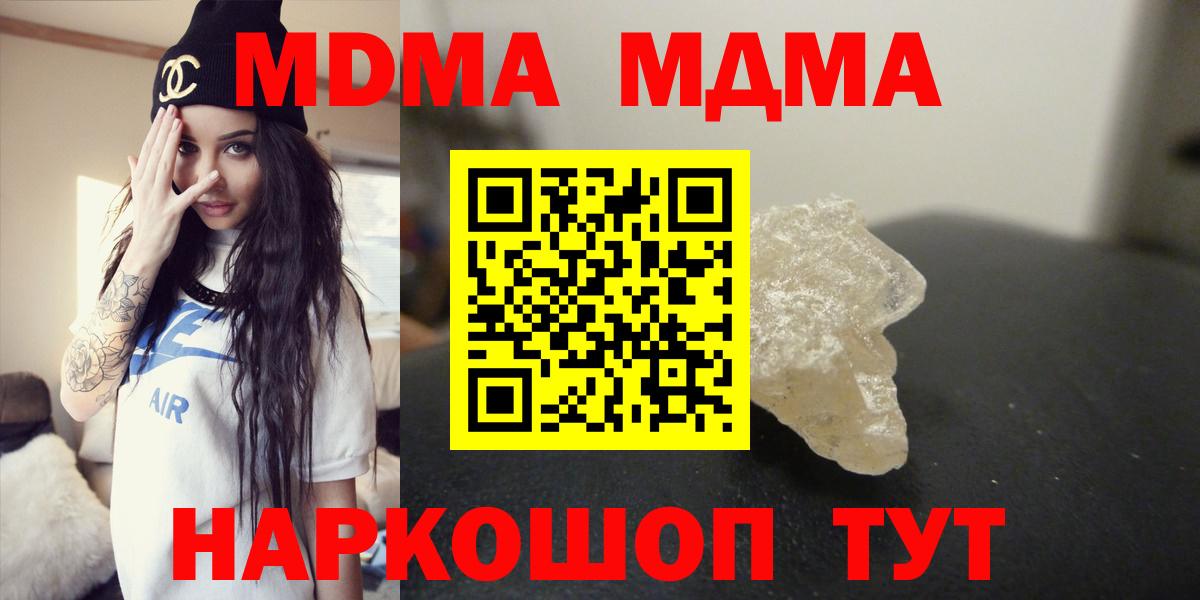 МДМА кристаллы  MDMA  Заринск  Вход с VPN  МДМА кристаллы 