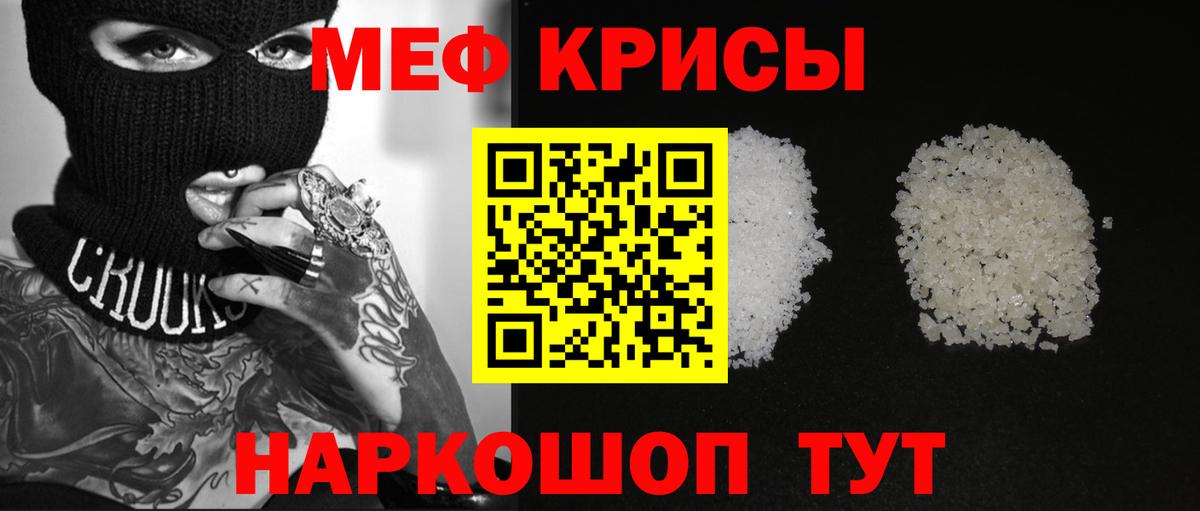 Меф мяу мяу мука Заринск