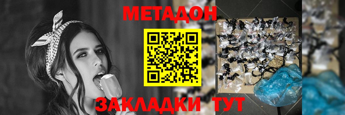 Метадон methadone Заринск