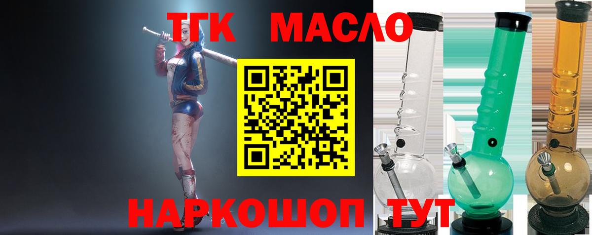 ТГК жижа  Вход с VPN  Заринск 